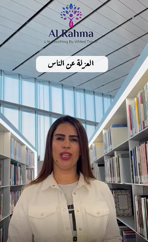 el rahma,